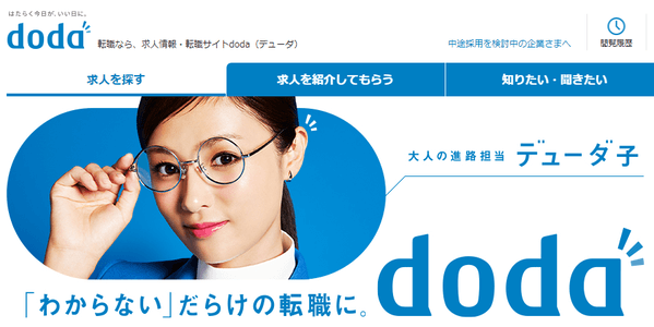 転職サイトdoda