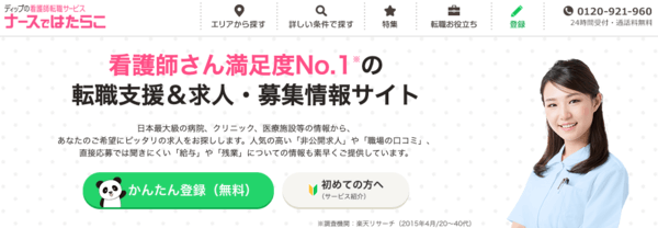 ナースではたらこ