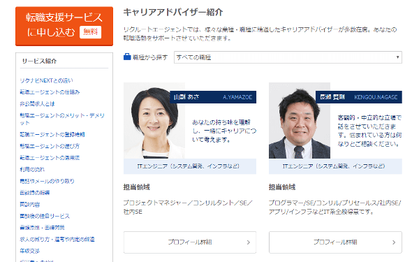 リクルートエージェントのキャリアアドバイザー