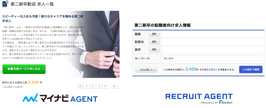 マイナビエージェントとリクルートエージェントの第二新卒の求人数比較