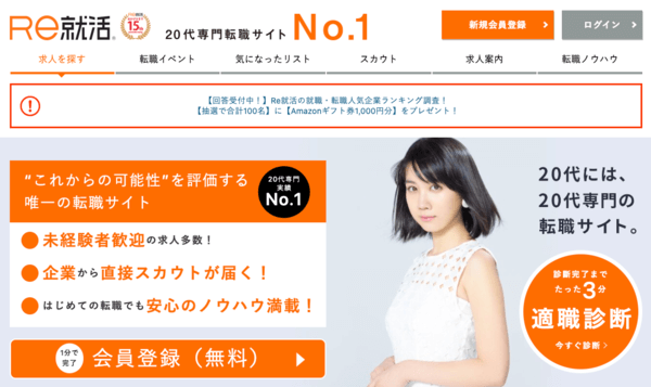 Re就活