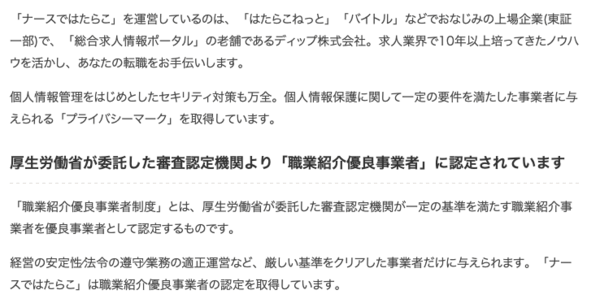 ナースではたらこのサービス内容