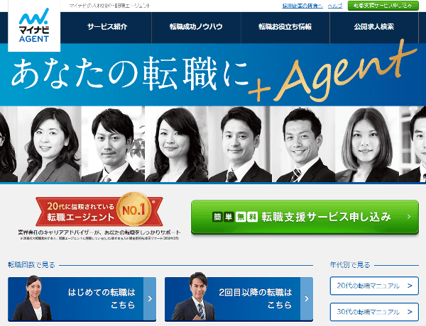 マイナビエージェントHP