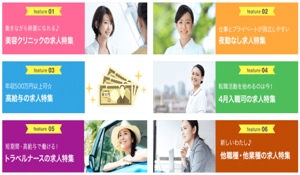 マイナビ看護師の求人特集