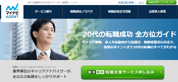 マイナビエージェント
