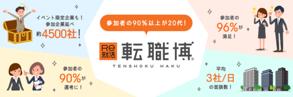 Re就活のサービス内容