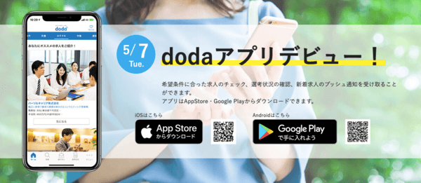 dodaアプリデビュー!