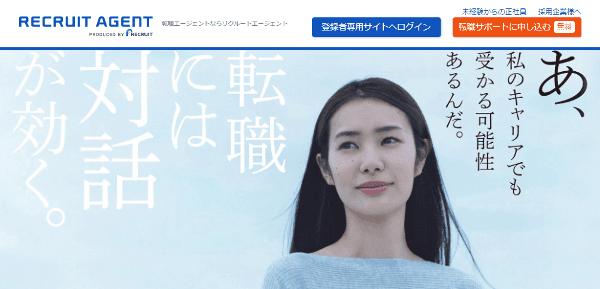 リクルートエージェントHP