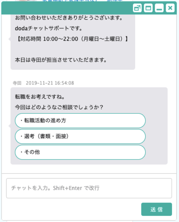 dodaのチャットサービス
