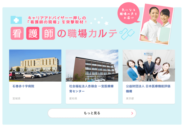 マイナビ看護師の取材欄